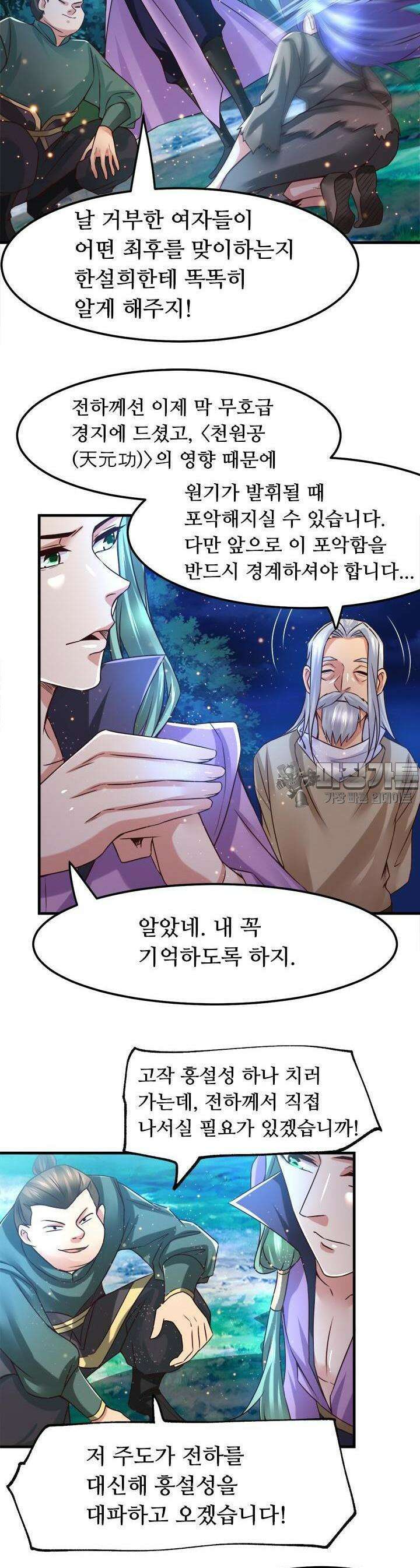 최강 데릴사위 69화 3