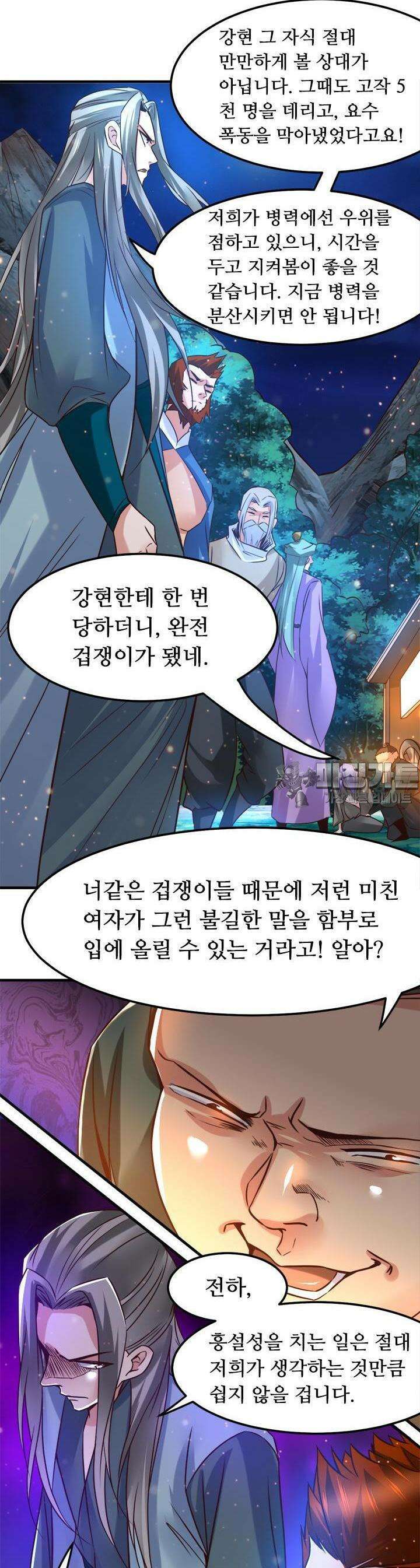 최강 데릴사위 69화 4