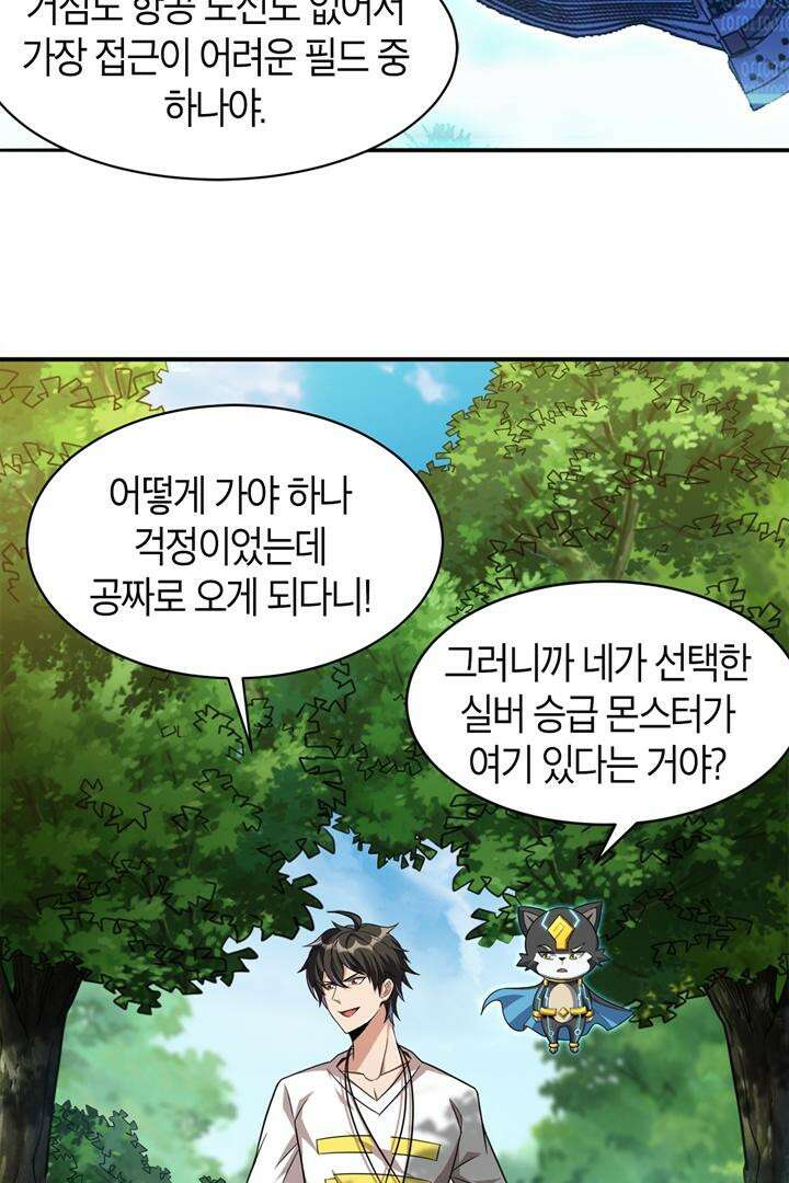 몬스터 헌터로 살아남는 법 94화 4
