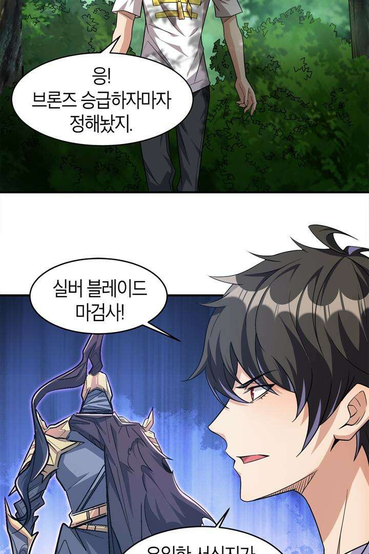 몬스터 헌터로 살아남는 법 94화 5