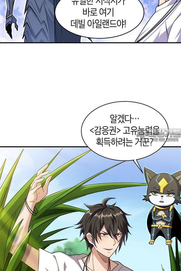 몬스터 헌터로 살아남는 법 94화 6