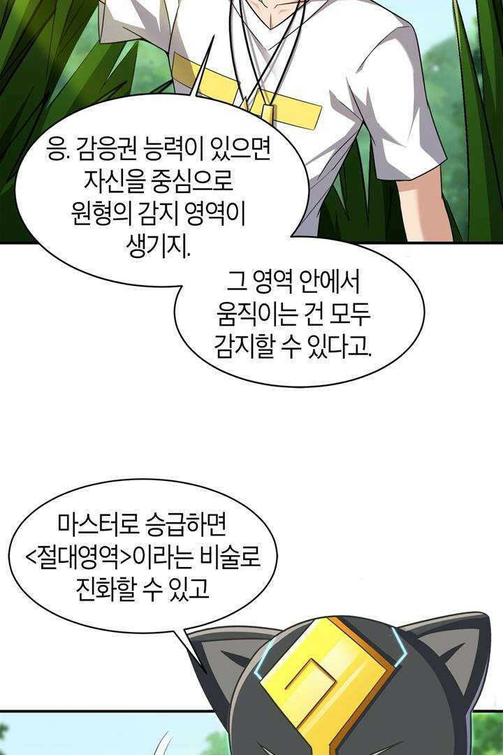몬스터 헌터로 살아남는 법 94화 7