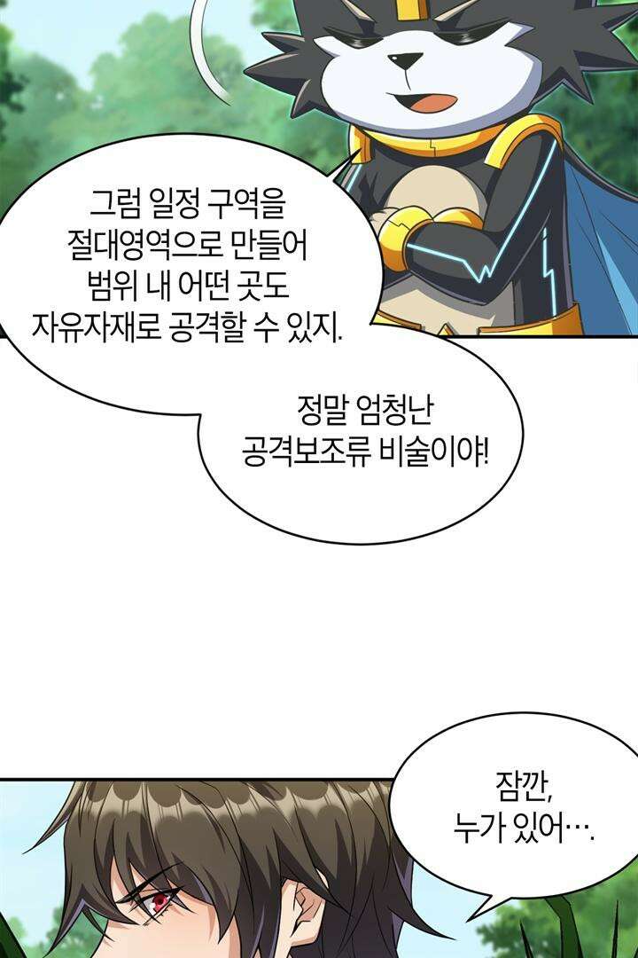 몬스터 헌터로 살아남는 법 94화 8