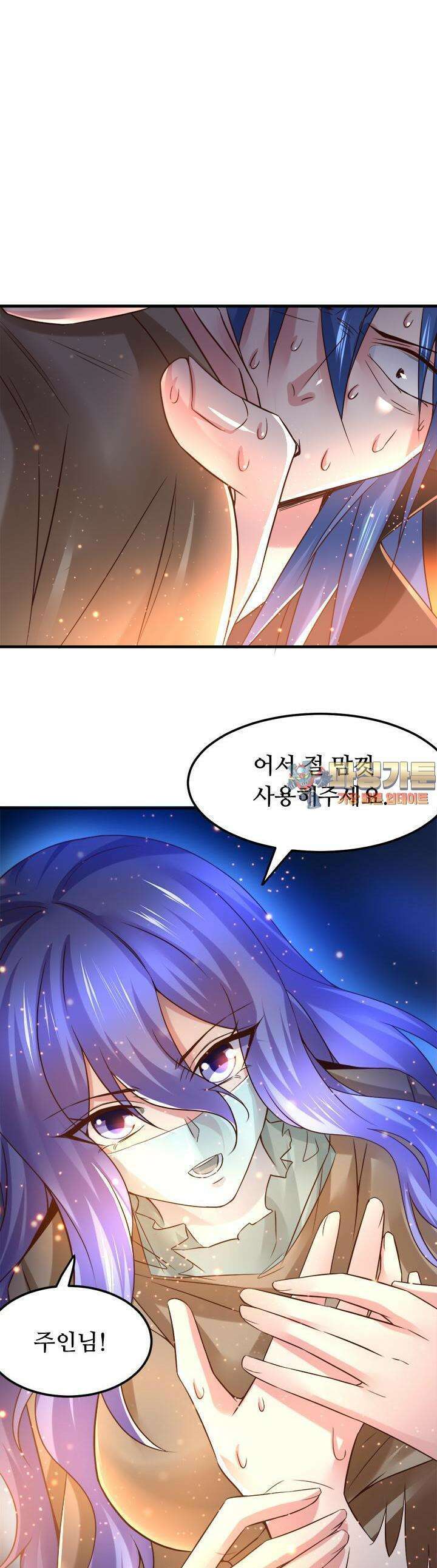 최강 데릴사위 81화 1