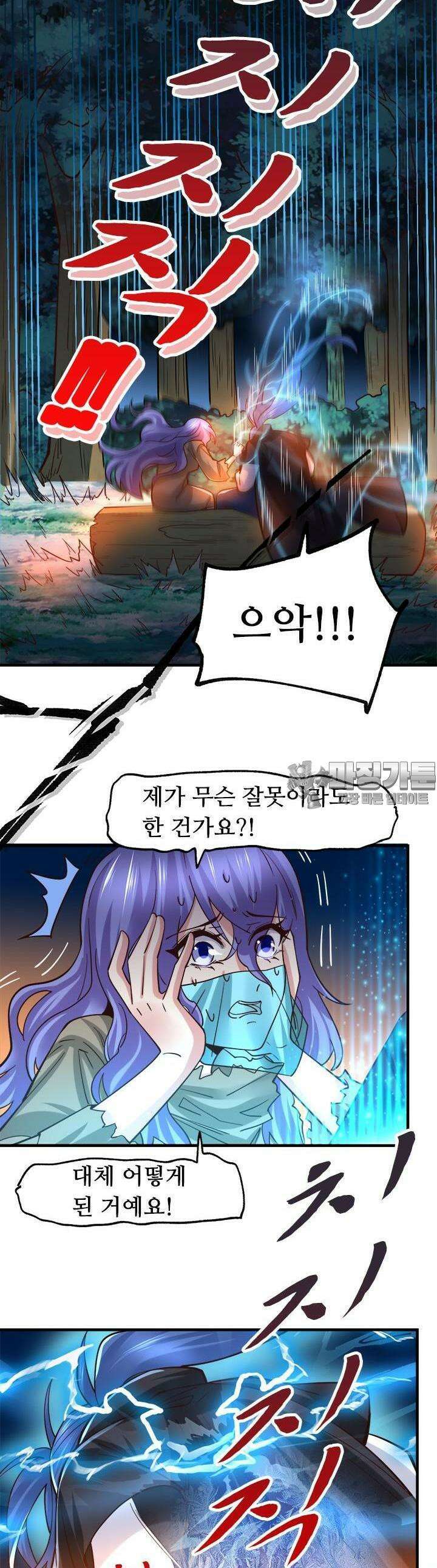 최강 데릴사위 81화 3