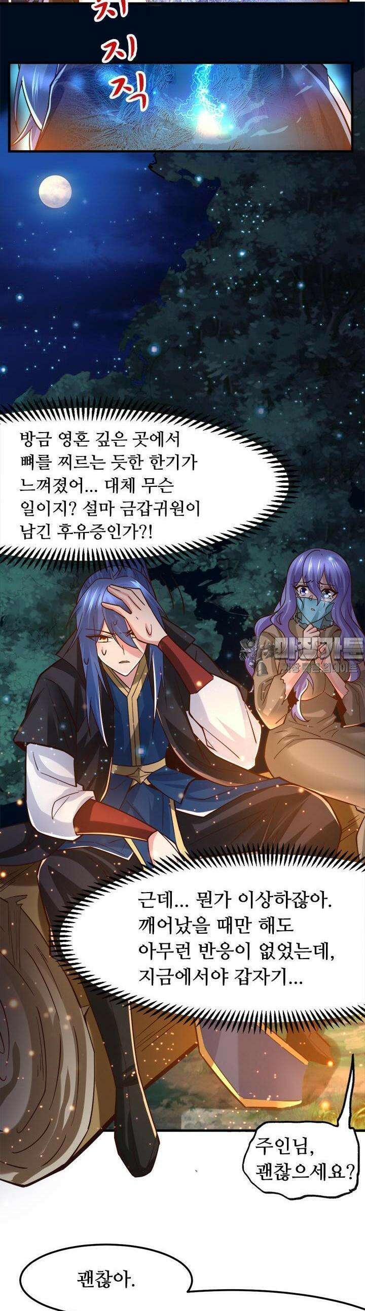 최강 데릴사위 81화 4