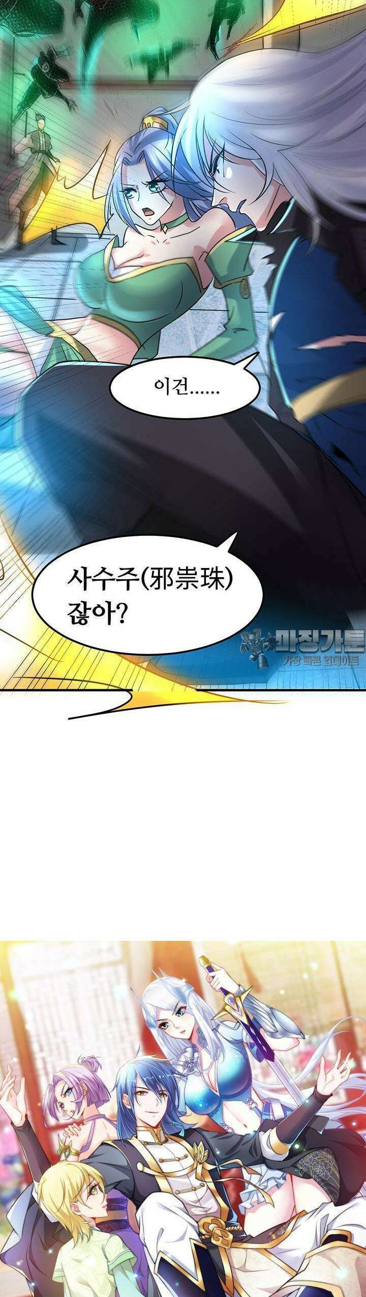 최강 데릴사위 90화 2