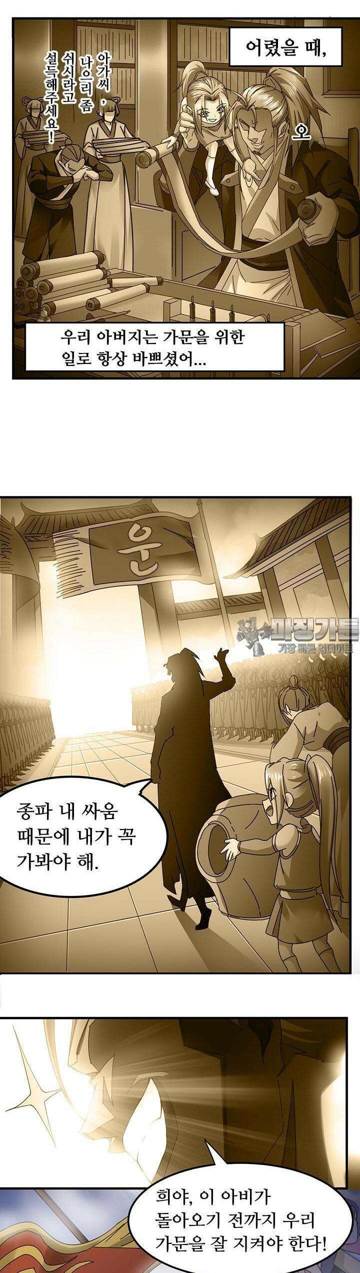 최강 데릴사위 90화 4