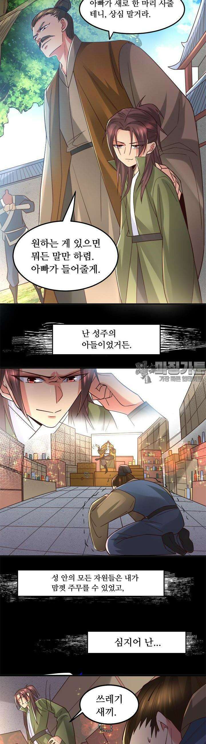 최강 데릴사위 93화 2