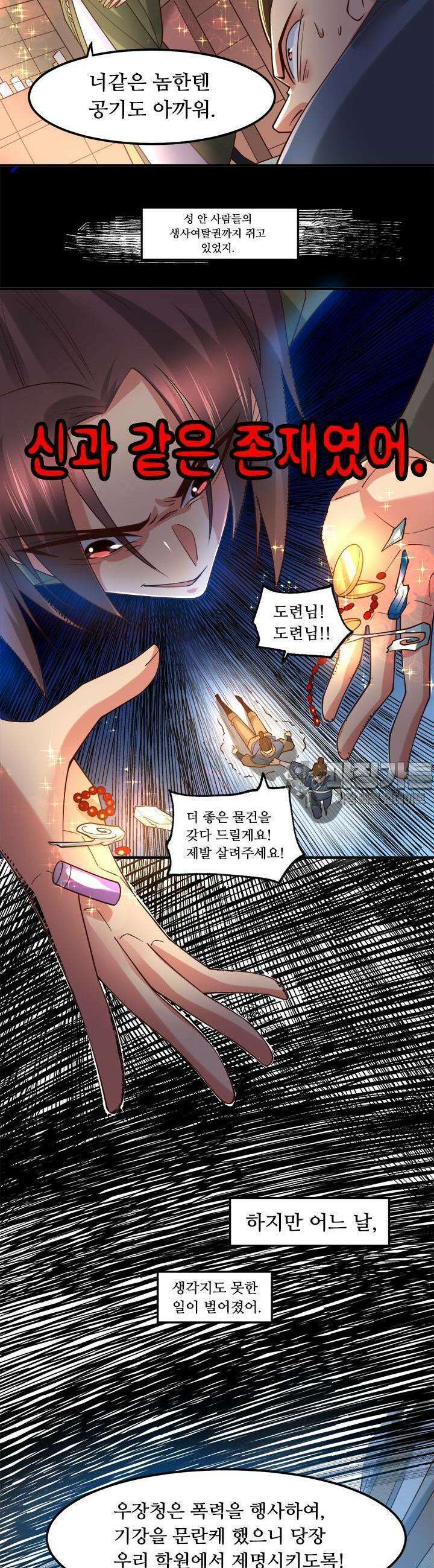 최강 데릴사위 93화 3
