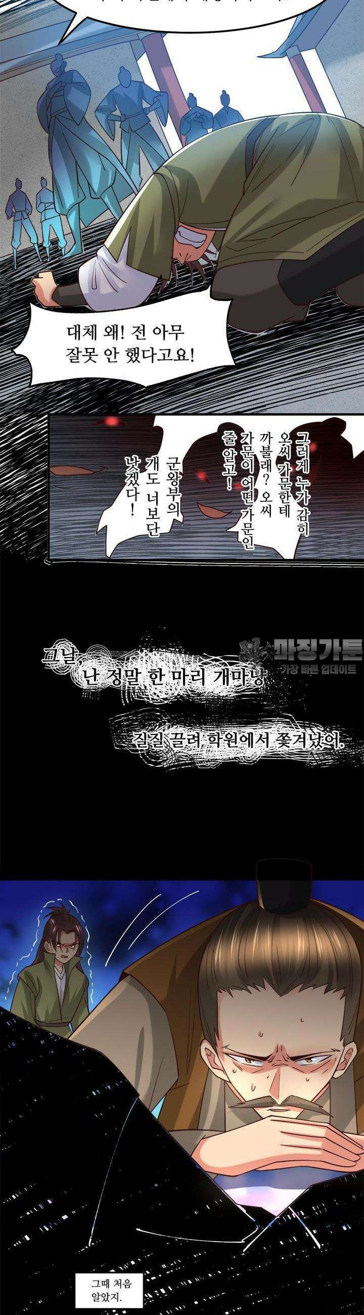 최강 데릴사위 93화 4