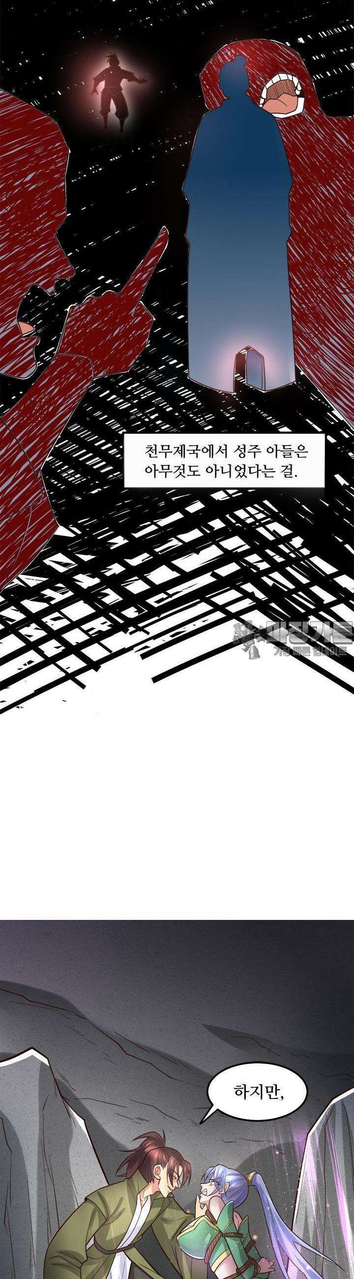 최강 데릴사위 93화 5