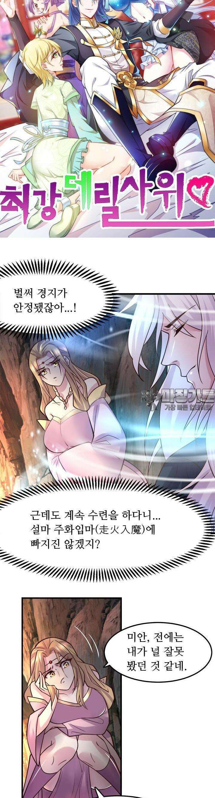 최강 데릴사위 103화 4