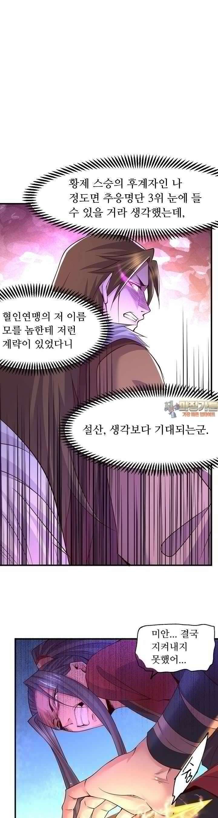 최강 데릴사위 110화 1