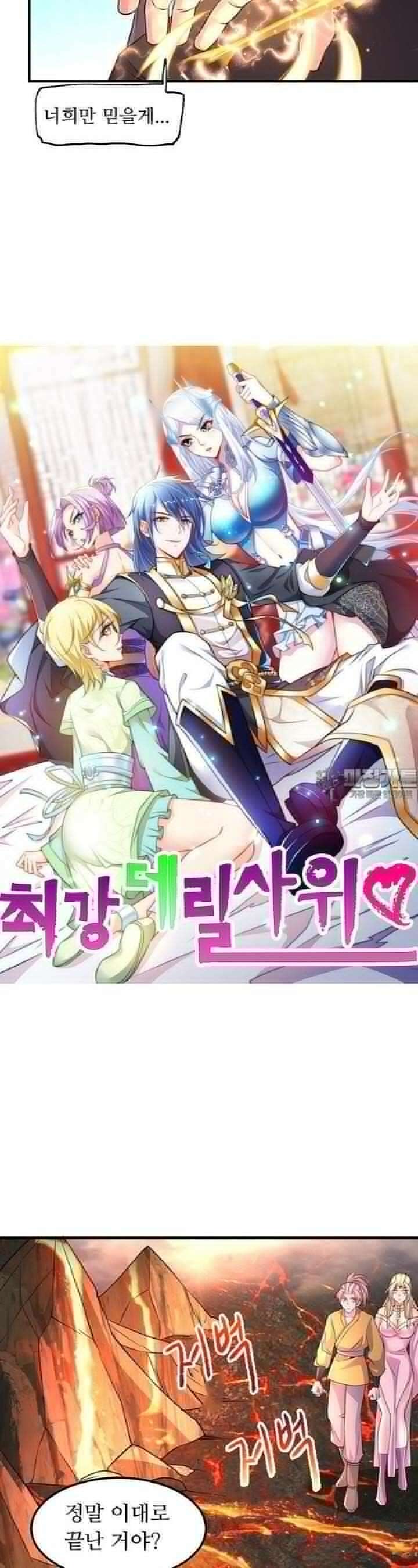 최강 데릴사위 110화 2