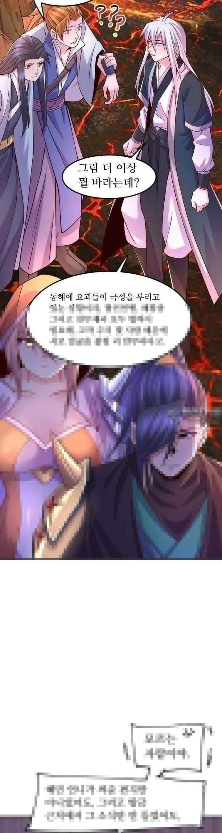 최강 데릴사위 110화 3