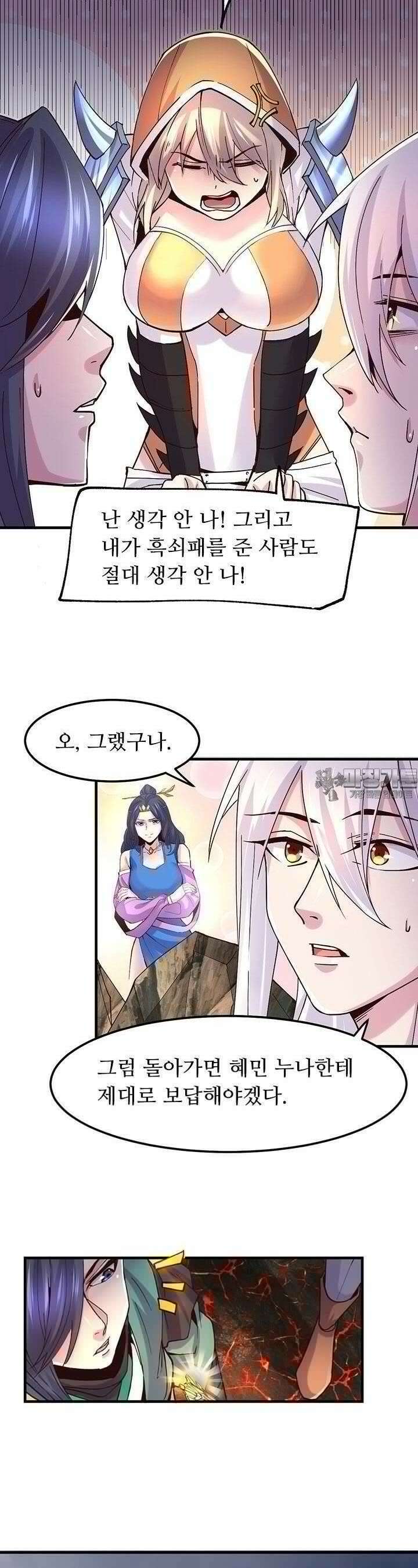 최강 데릴사위 110화 4