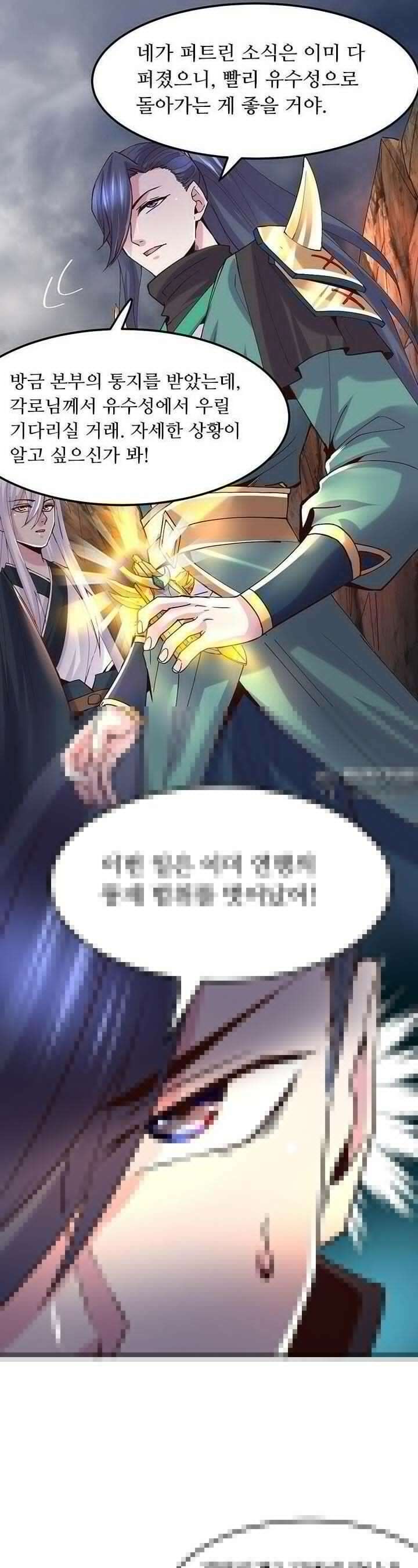 최강 데릴사위 110화 5