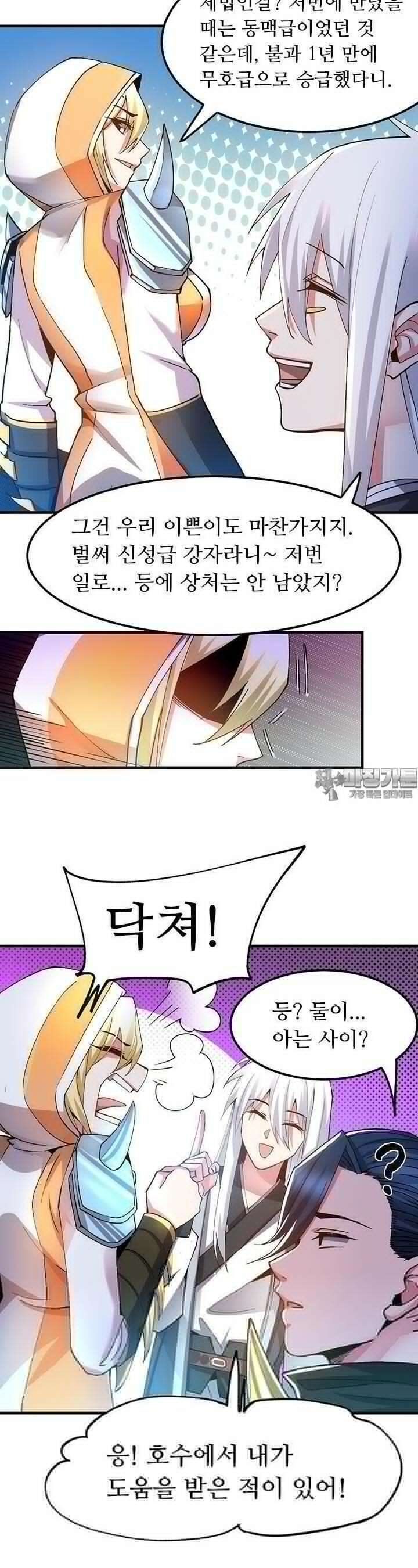 최강 데릴사위 110화 6