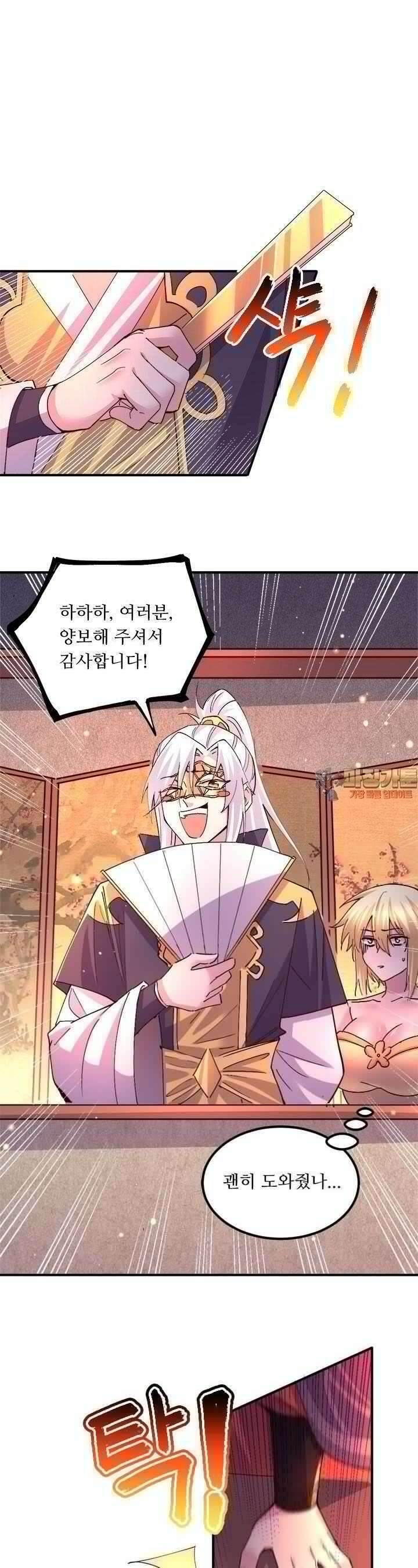 최강 데릴사위 120화 1