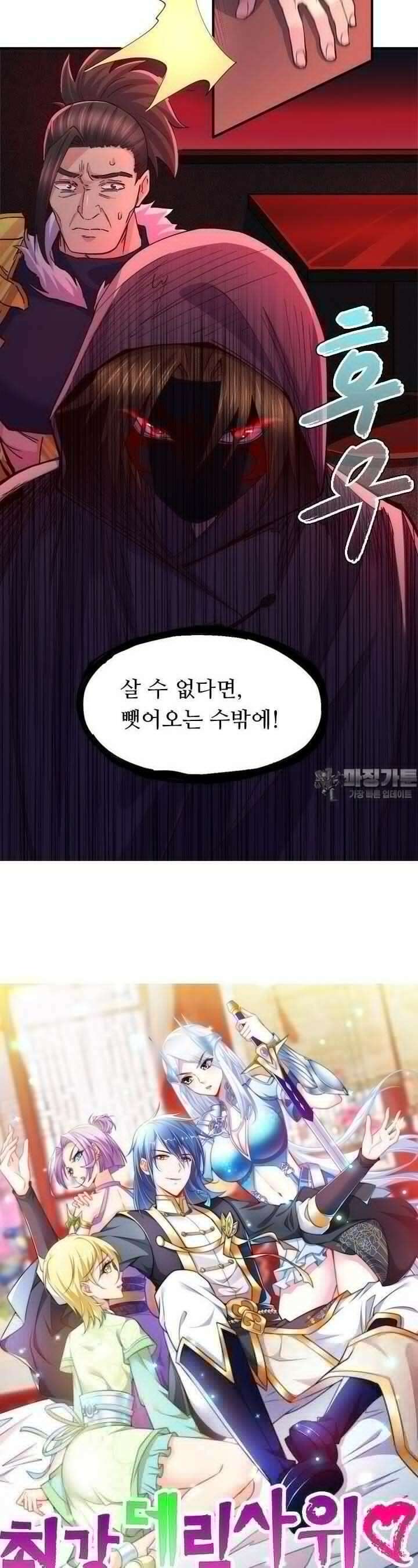최강 데릴사위 120화 2