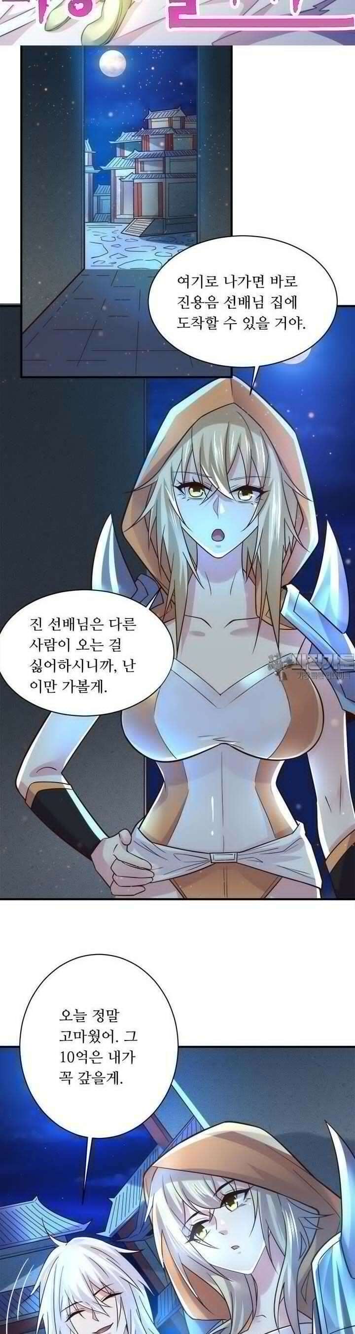 최강 데릴사위 120화 3