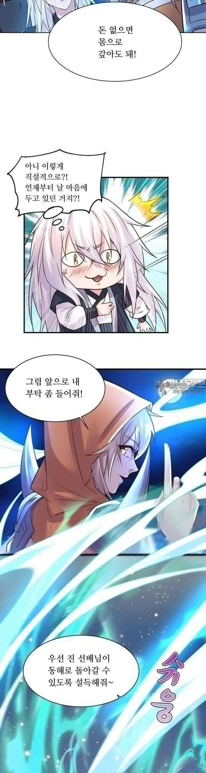 최강 데릴사위 120화 4