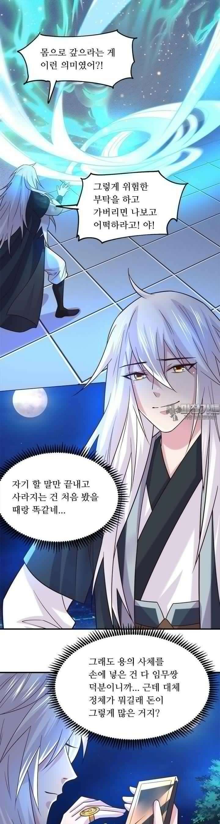 최강 데릴사위 120화 5