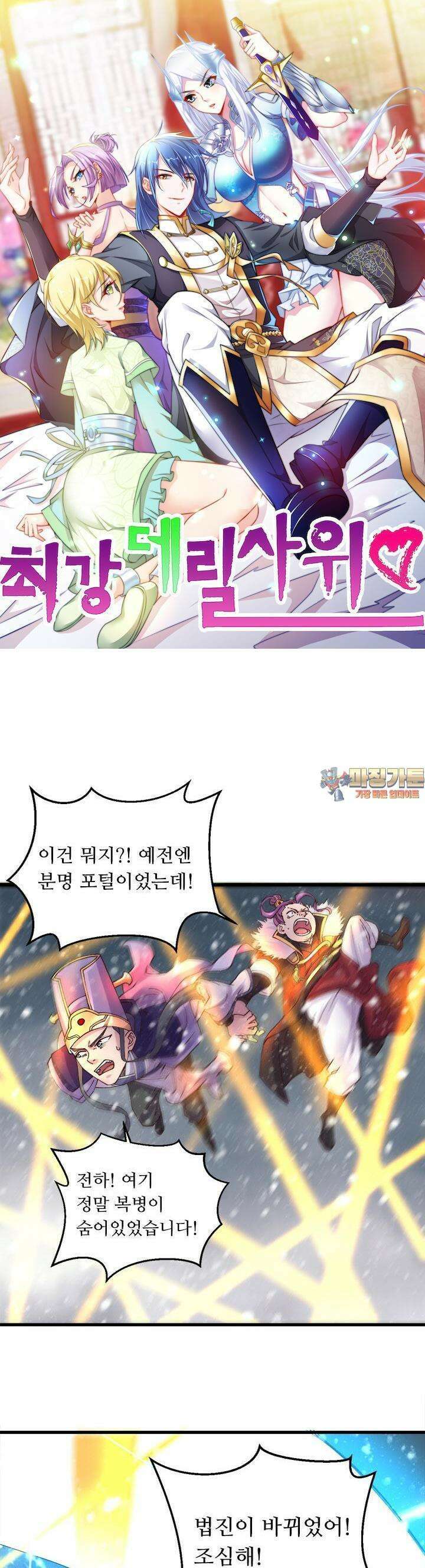 최강 데릴사위 130화 1