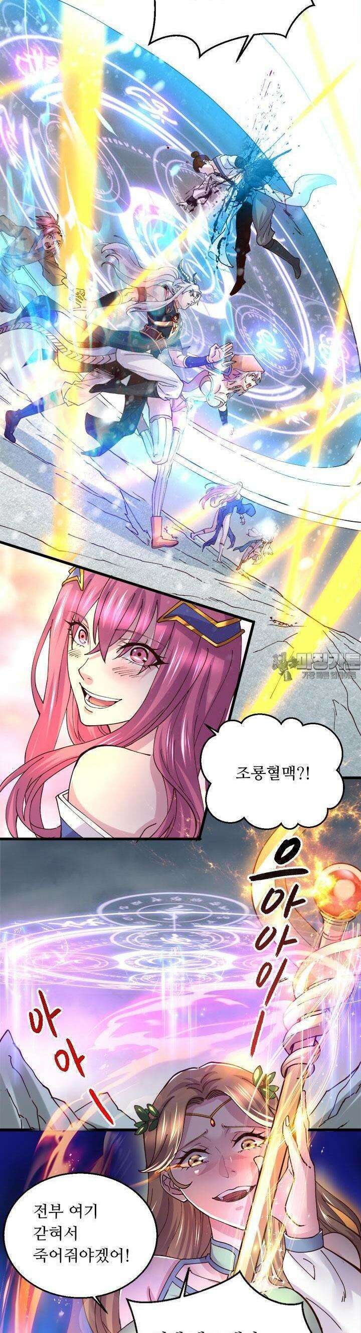 최강 데릴사위 130화 2