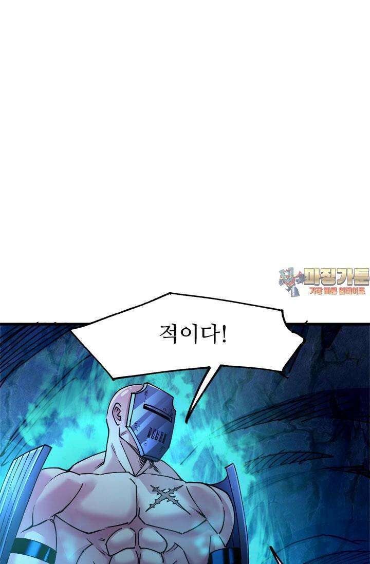 최강 데릴사위 135화 1