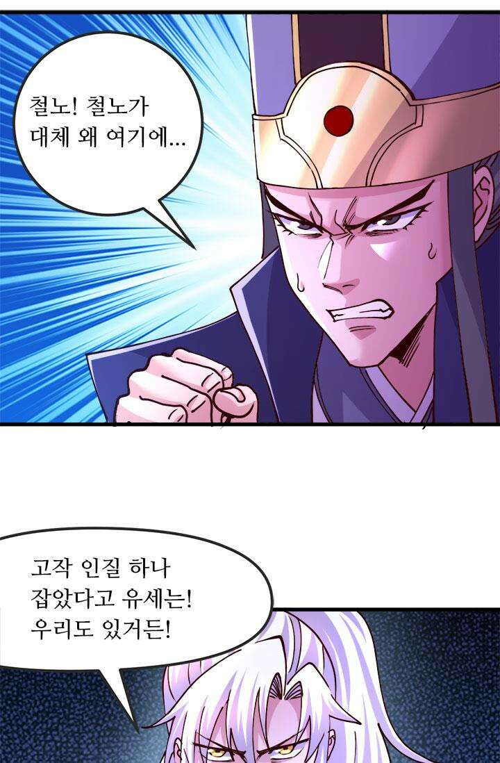 최강 데릴사위 135화 3