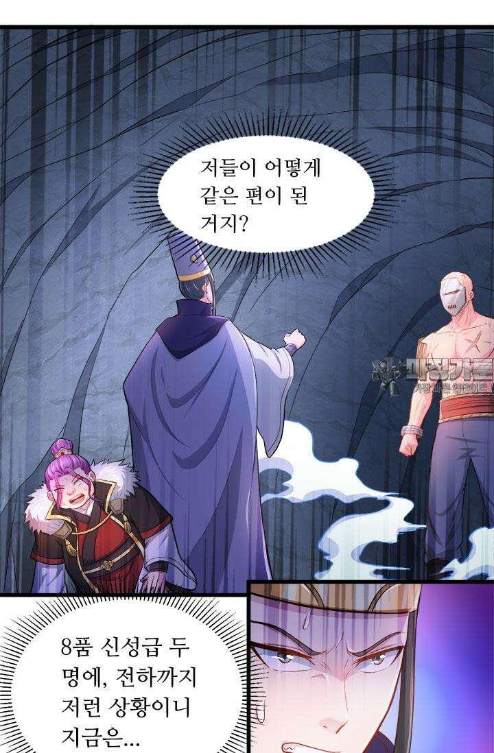 최강 데릴사위 135화 6
