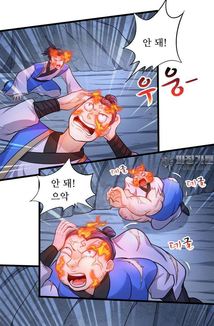 최강 데릴사위 135화 8