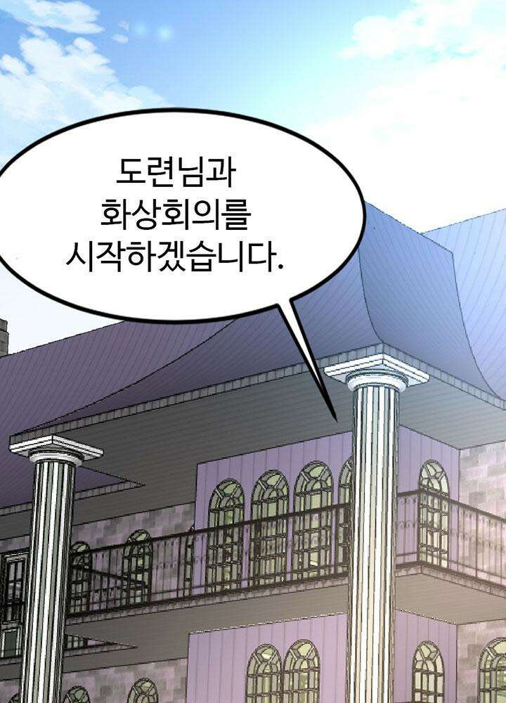 선인, 현대를 제패하다 72화 9