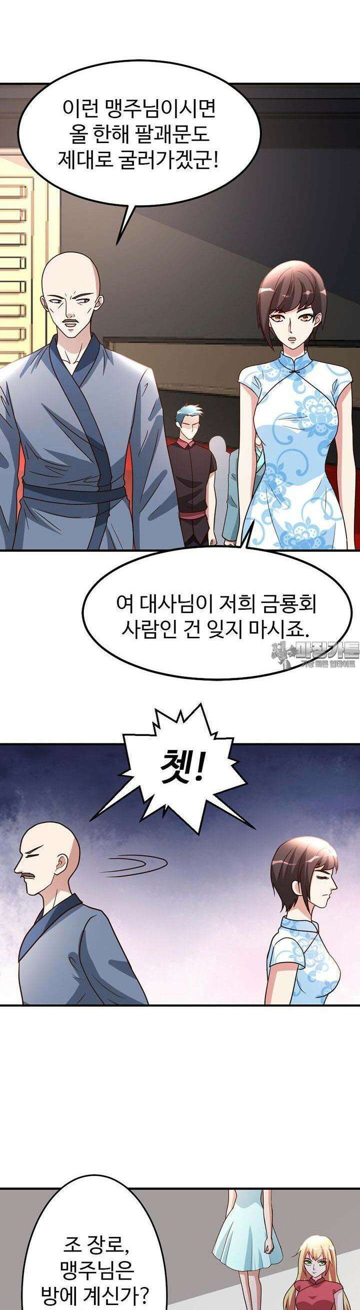 선인, 현대를 제패하다 82화 2