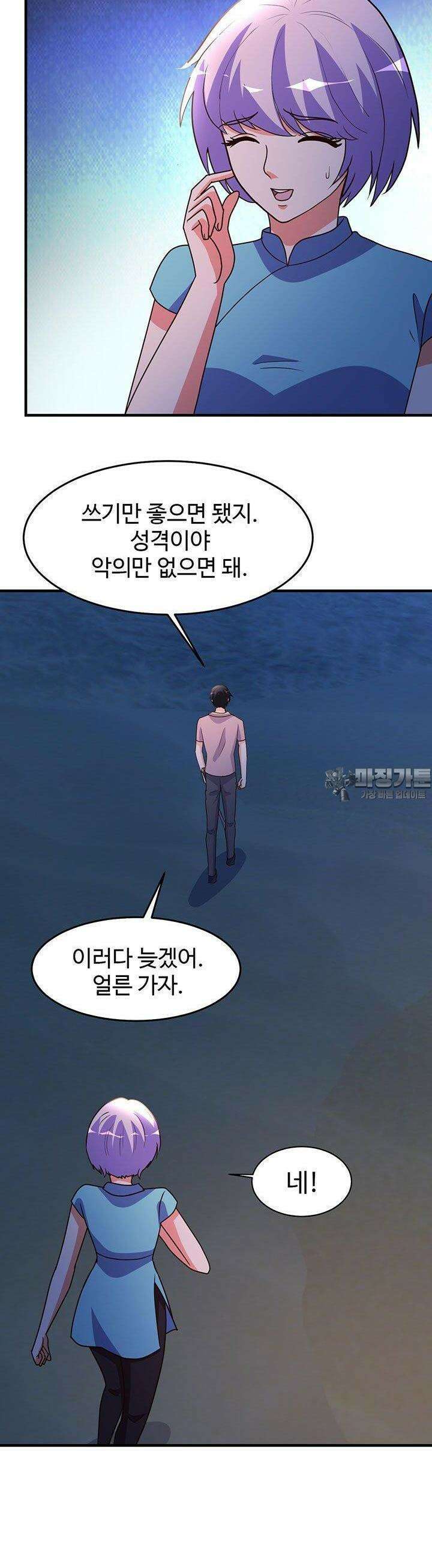 선인, 현대를 제패하다 91화 4