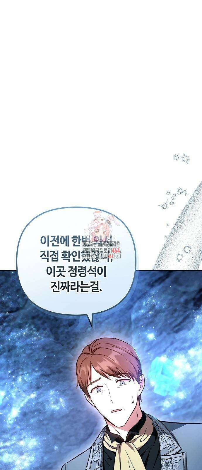 바라건대, 당신의 자비를 8화 1