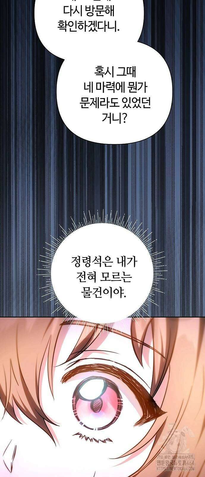 바라건대, 당신의 자비를 8화 3