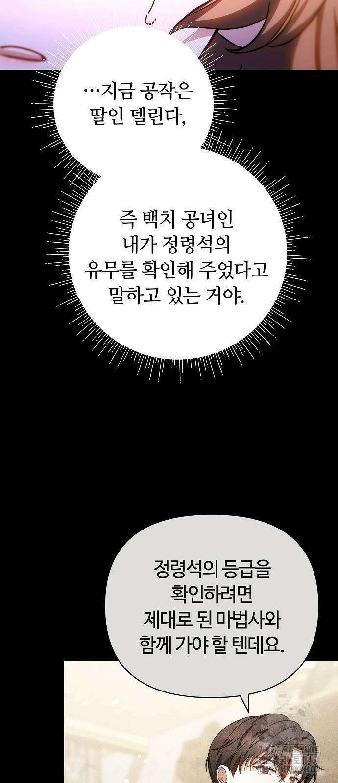바라건대, 당신의 자비를 8화 4