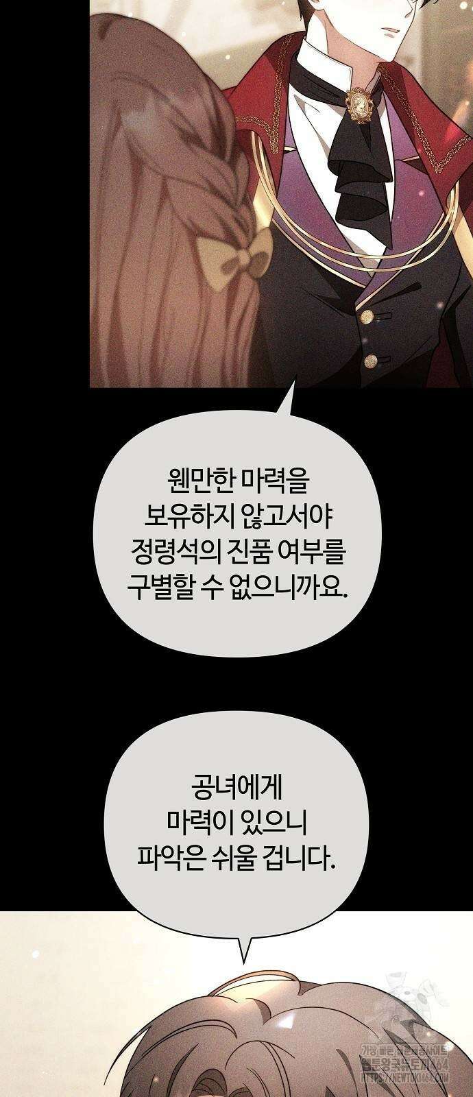 바라건대, 당신의 자비를 8화 5