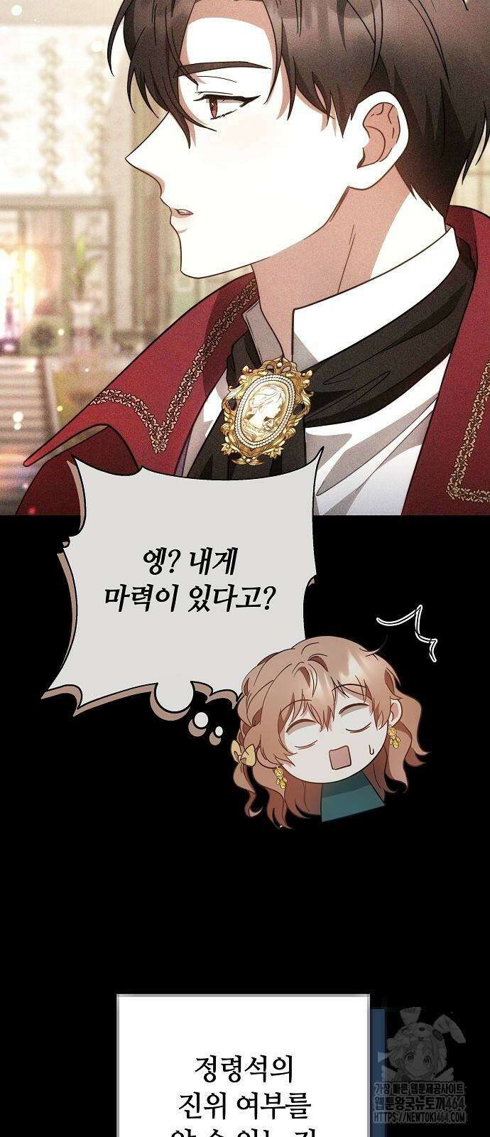 바라건대, 당신의 자비를 8화 6