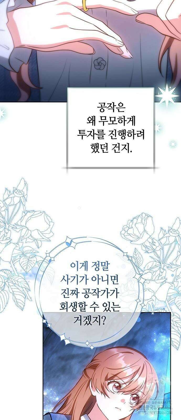 바라건대, 당신의 자비를 8화 14