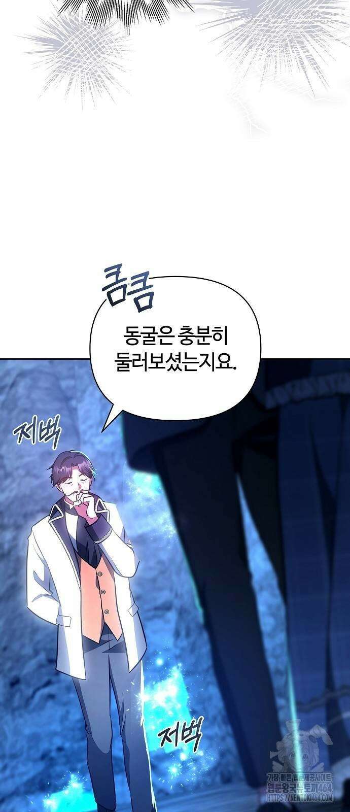 바라건대, 당신의 자비를 8화 18