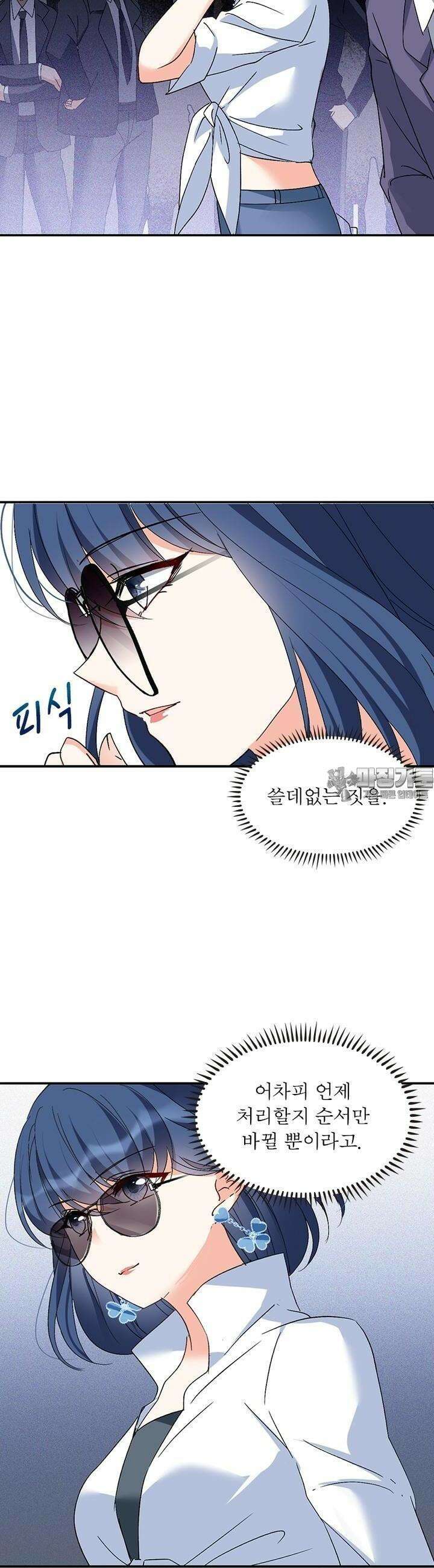 베일스 가의 비밀 37화 2