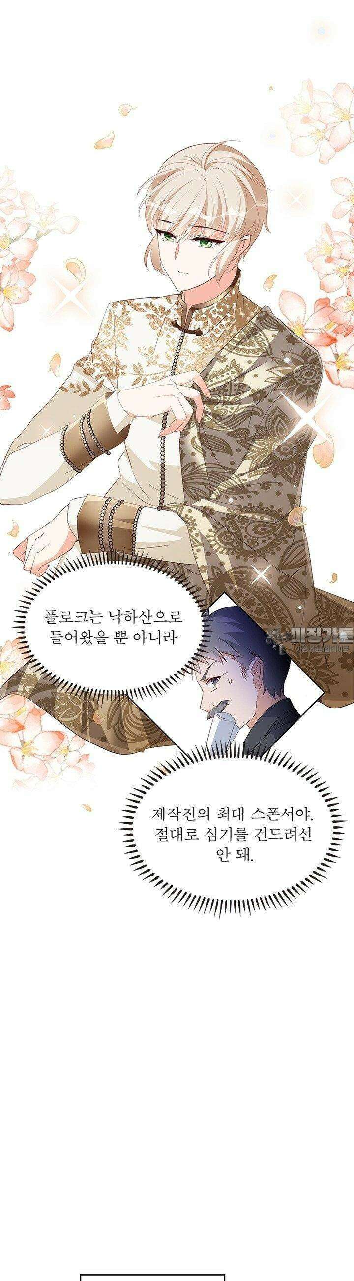 베일스 가의 비밀 43화 6
