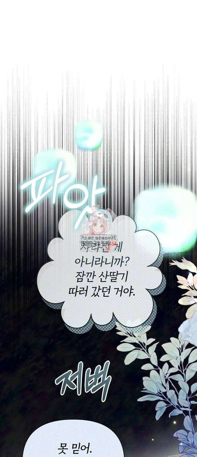 바라건대, 당신의 자비를 13화 1