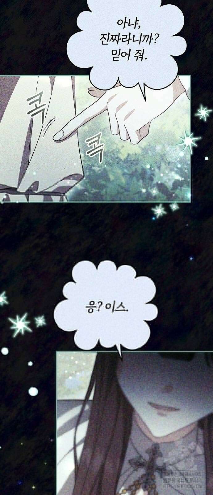 바라건대, 당신의 자비를 13화 3