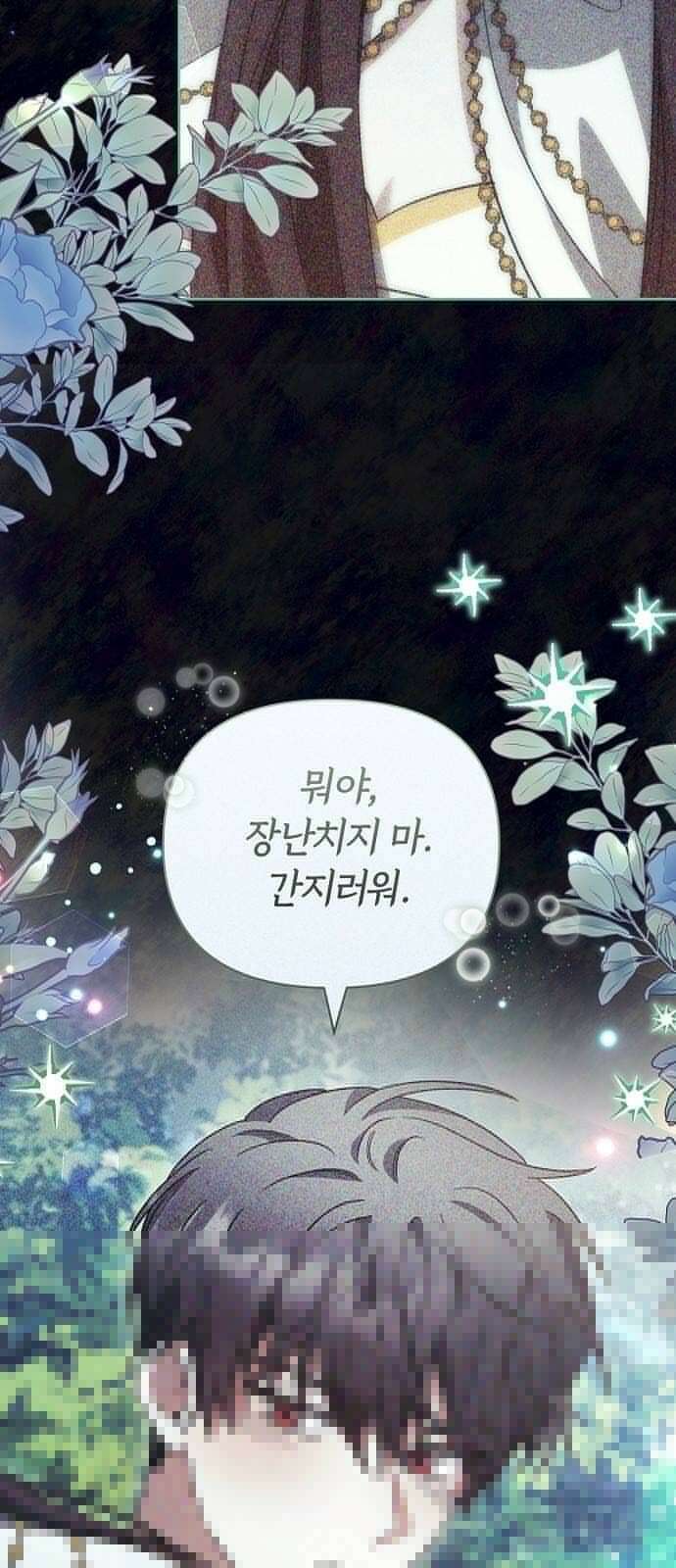 바라건대, 당신의 자비를 13화 4