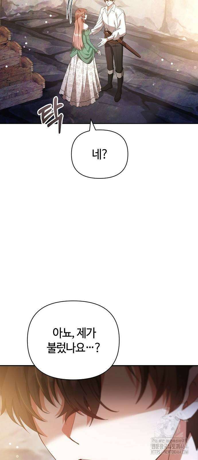바라건대, 당신의 자비를 13화 11